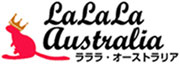 ラララ・オーストラリア