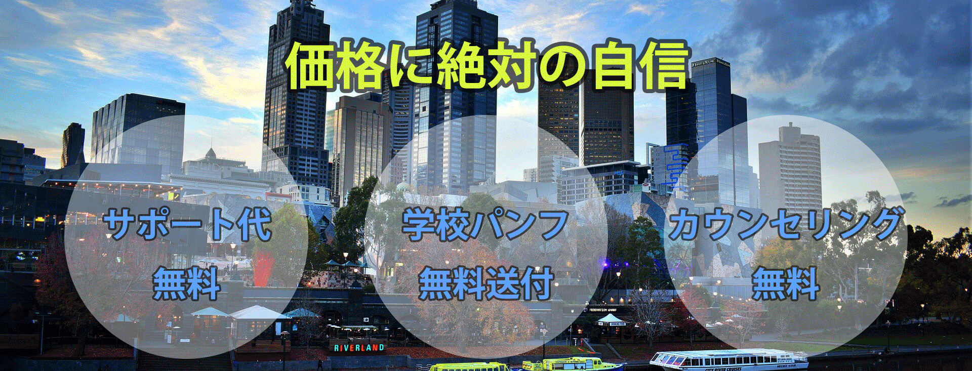 オーストラリア留学が安い