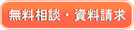 資料請求